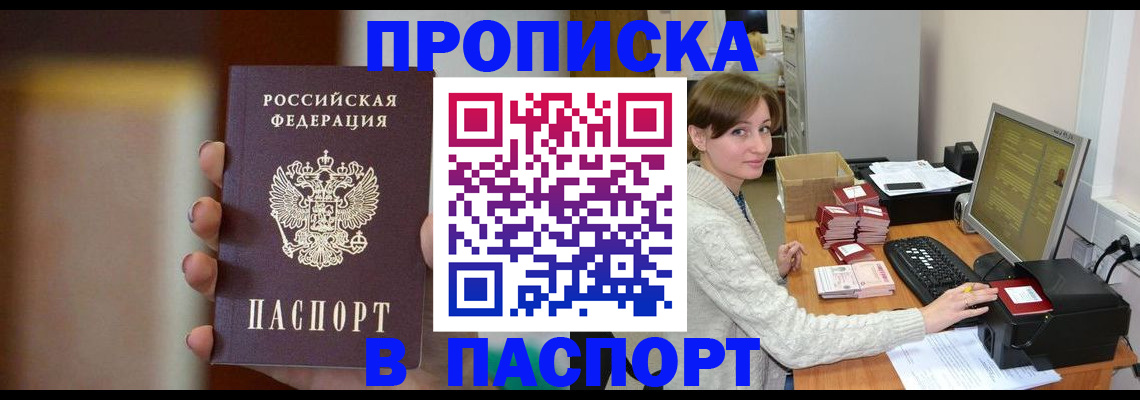 прописка законно в Георгиевске