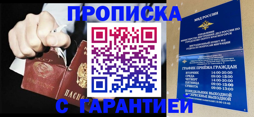 прописка от собственника в Георгиевске